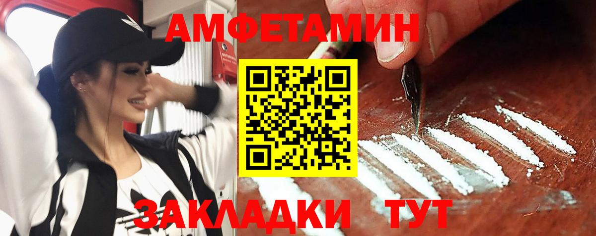 АМФ  Вход с VPN  Иваново  Амфетамин VHQ 