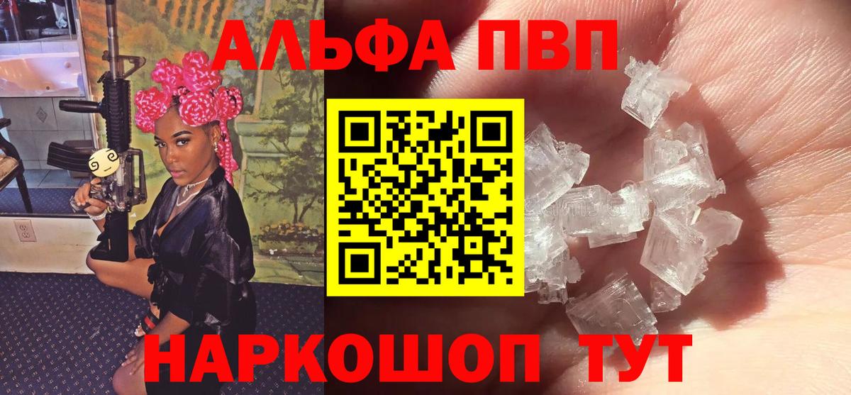 A PVP Соль  APVP VHQ  Alfa_PVP Crystall  Вход с VPN  Иваново 