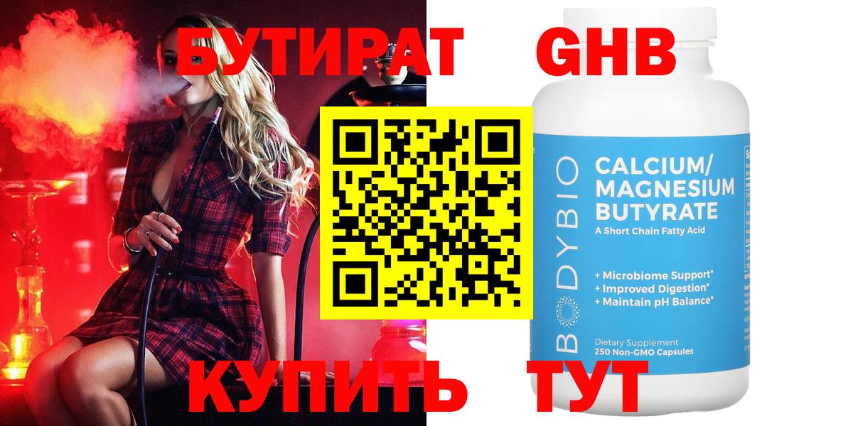 БУТИРАТ оксибутират Иваново
