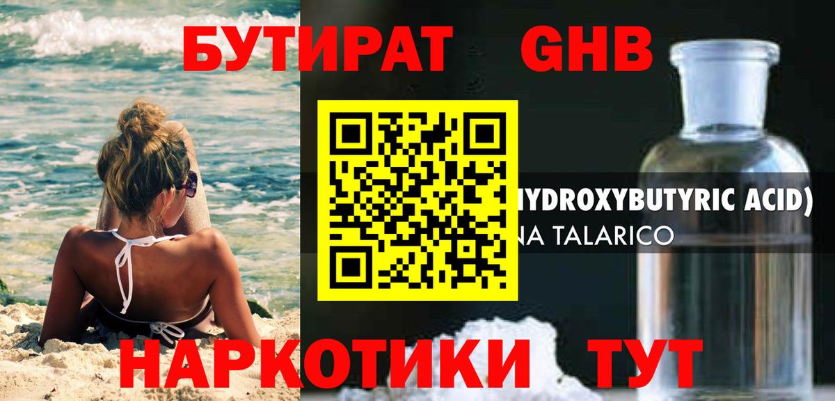 Иваново  БУТИРАТ  Вход с VPN  БУТИРАТ бутандиол 