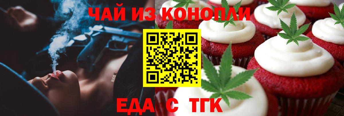 Иваново  Печенье с ТГК конопля  Вход с VPN 