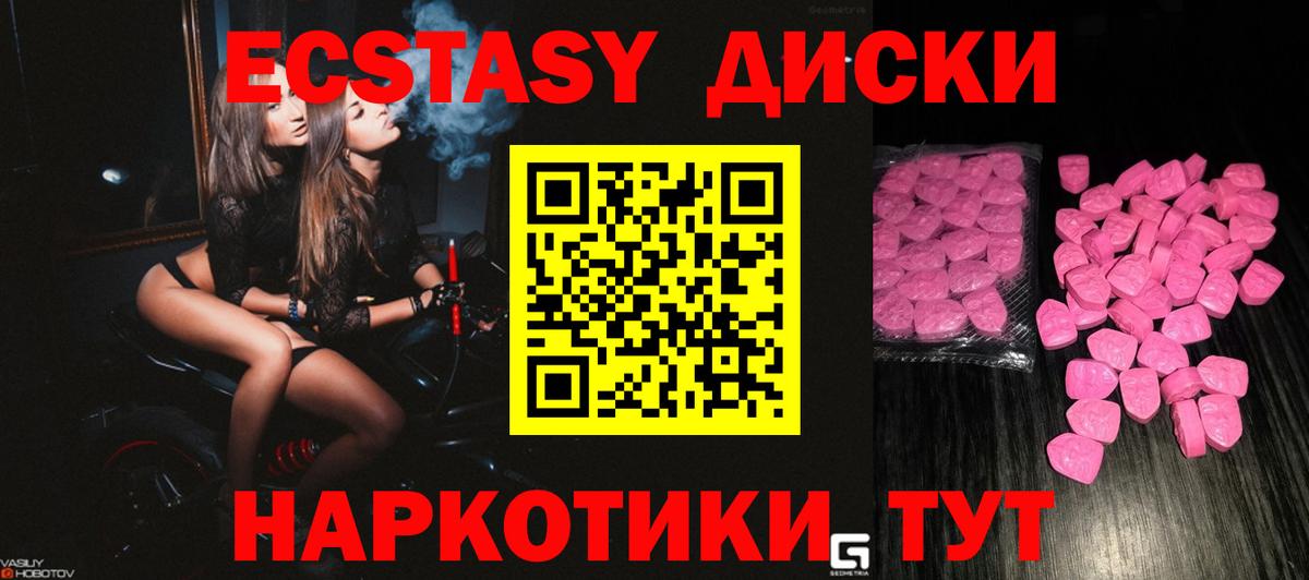 Ecstasy  ЭКСТАЗИ 300 mg  Вход с VPN  Экстази круглые  Иваново 