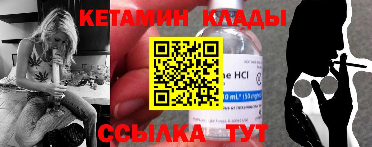 КЕТАМИН VHQ Иваново