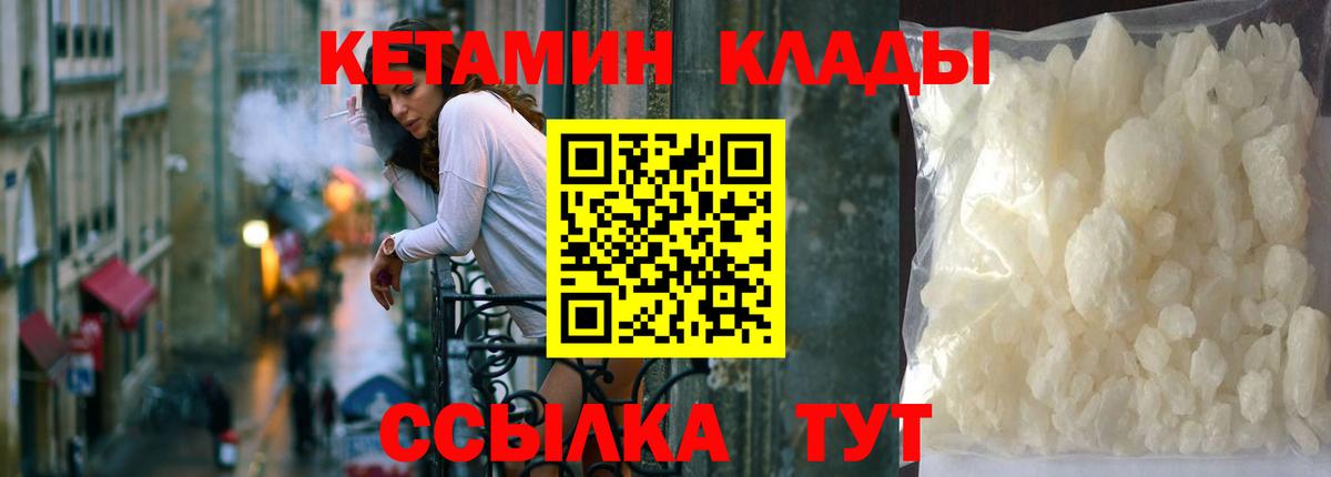 КЕТАМИН VHQ  КЕТАМИН VHQ  Вход с VPN  Иваново 