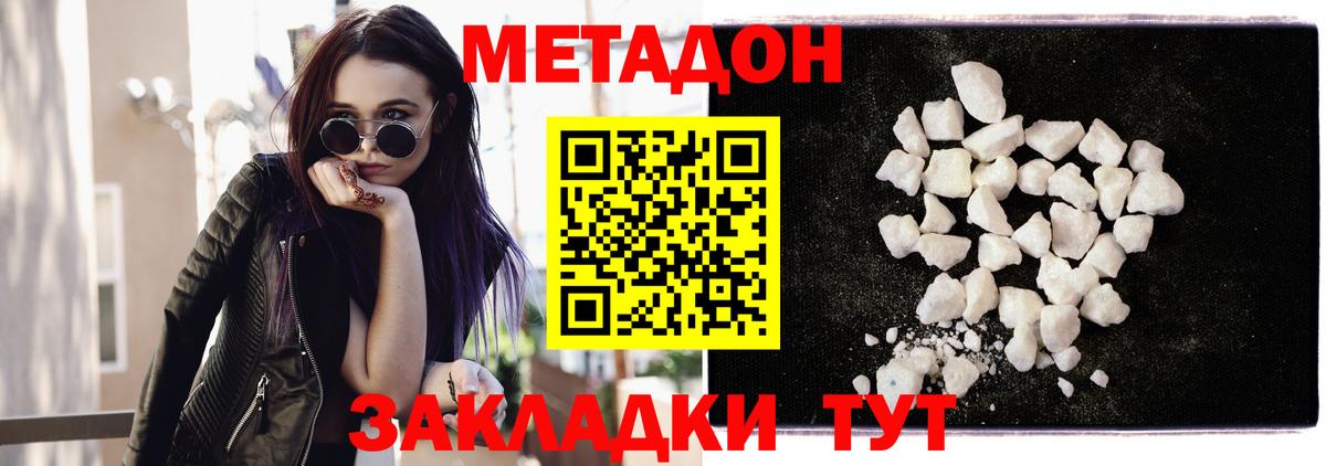 МЕТАДОН methadone  Вход с VPN  Метадон VHQ  Иваново 